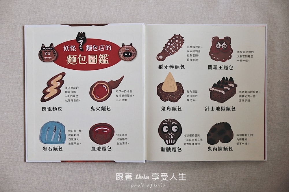 繪本推薦｜歡迎光臨妖怪麵包店 孩子笑不停的妖怪故事，也偷偷學會面對挫折！｜采實文化