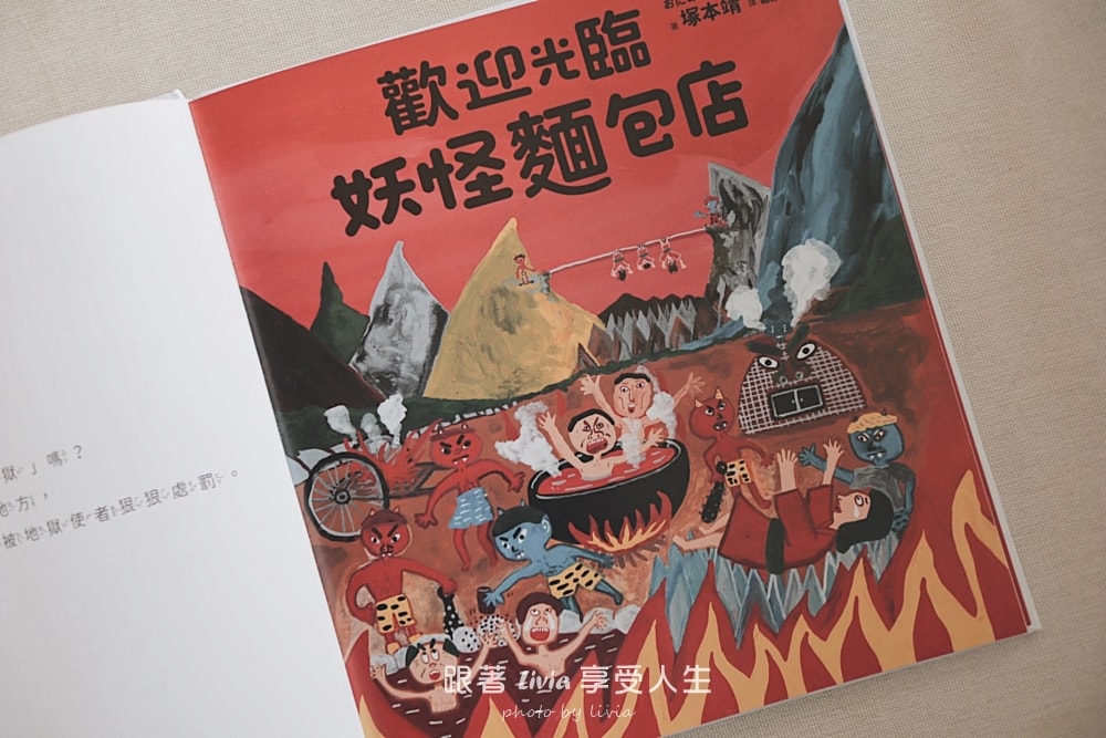 繪本推薦｜歡迎光臨妖怪麵包店 孩子笑不停的妖怪故事，也偷偷學會面對挫折！｜采實文化
