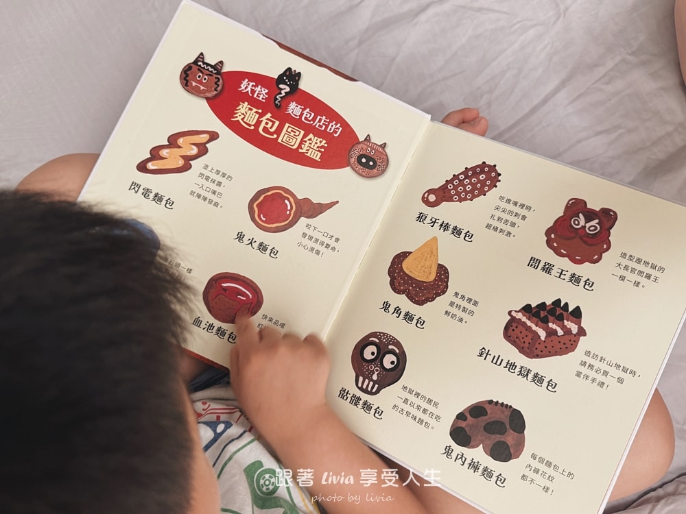 繪本推薦｜歡迎光臨妖怪麵包店 孩子笑不停的妖怪故事，也偷偷學會面對挫折！｜采實文化