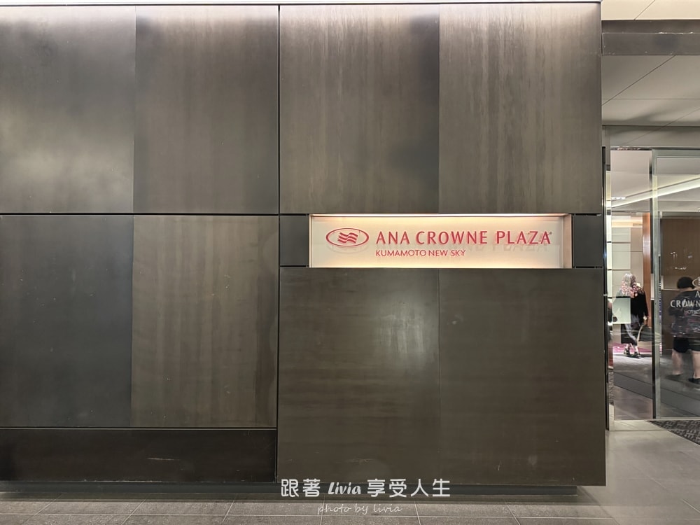 熊本住宿推薦｜ANA Crowne Plaza熊本全日空新天空皇冠假日飯店入住心得，含自助早餐分享