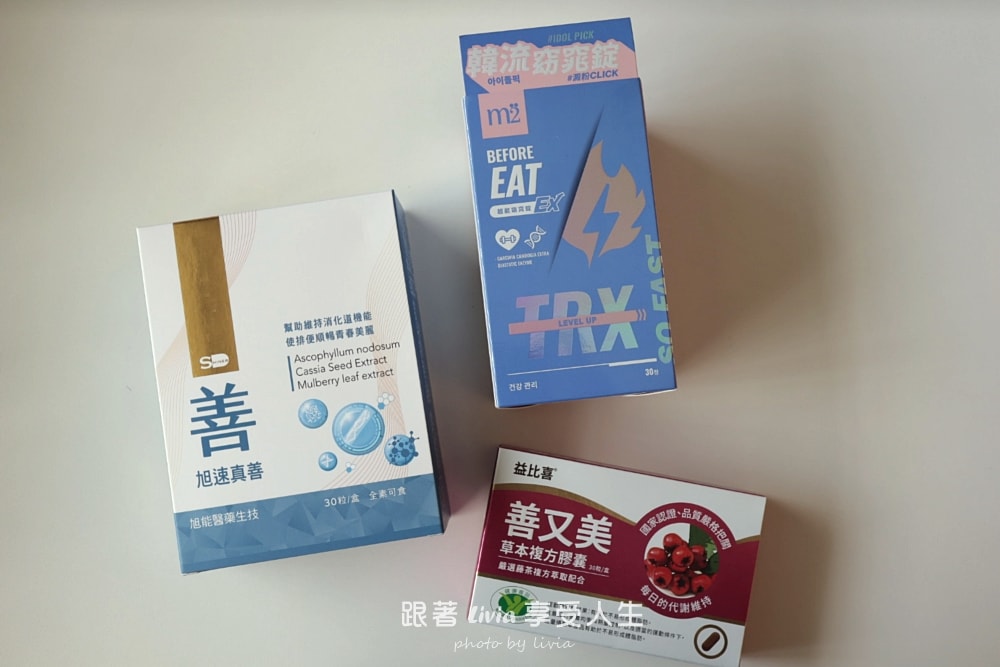 外食族飲食控制保健怎麼選?SHINER旭速真善、m2美度、EatBLISS益比喜從日常代謝到消化順暢評比一次看! - 第4張圖 外食族飲食控制保健怎麼選?SHINER旭速真善、m2美度、EatBLISS益比喜從日常代謝到消化順暢評比一次看!