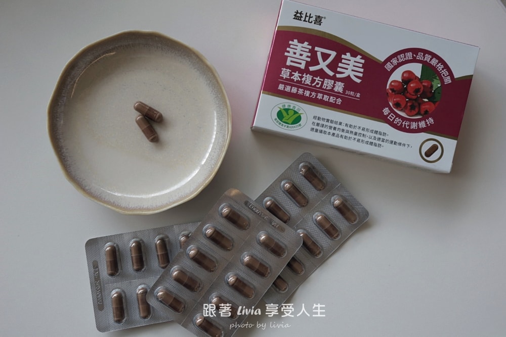 外食族飲食控制保健怎麼選?SHINER旭速真善、m2美度、EatBLISS益比喜從日常代謝到消化順暢評比一次看! - 第16張圖 外食族飲食控制保健怎麼選?SHINER旭速真善、m2美度、EatBLISS益比喜從日常代謝到消化順暢評比一次看!