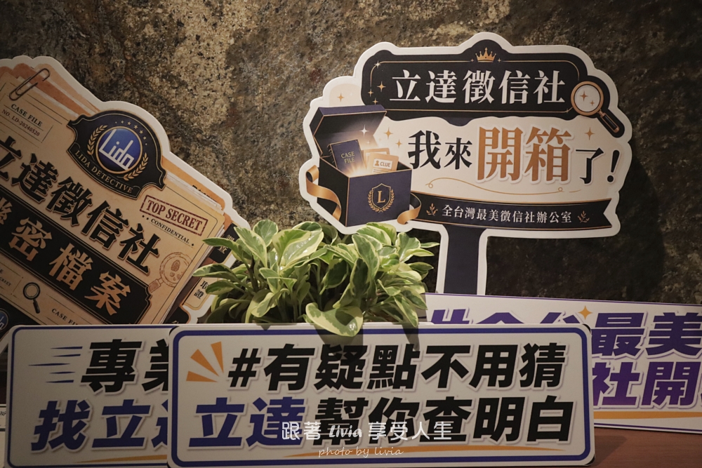 立達徵信社推薦｜原來徵信社不只是抓姦，而是陪你把生活裡的疑問慢慢查明白！