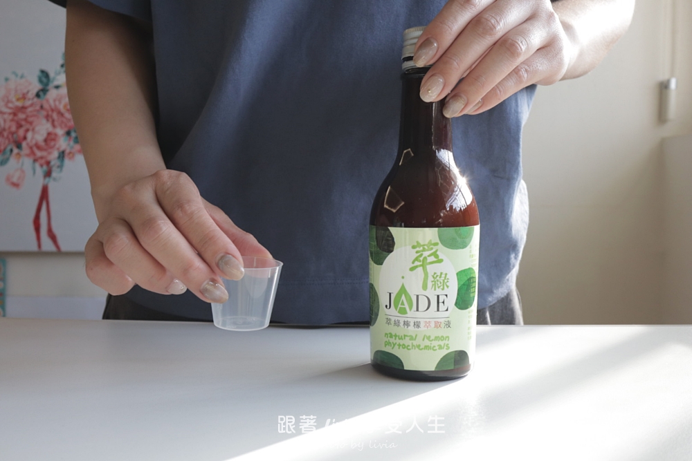 萃綠 L80檸檬酵素精萃液和檸檬萃取液|忙碌生活裡,給自己的檸檬小補給! - 第13張圖 萃綠 L80檸檬酵素精萃液和檸檬萃取液|忙碌生活裡,給自己的檸檬小補給!
