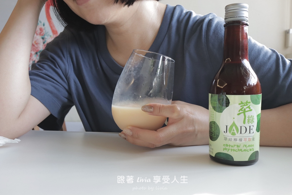 萃綠 L80檸檬酵素精萃液和檸檬萃取液|忙碌生活裡,給自己的檸檬小補給! - 第17張圖 萃綠 L80檸檬酵素精萃液和檸檬萃取液|忙碌生活裡,給自己的檸檬小補給!