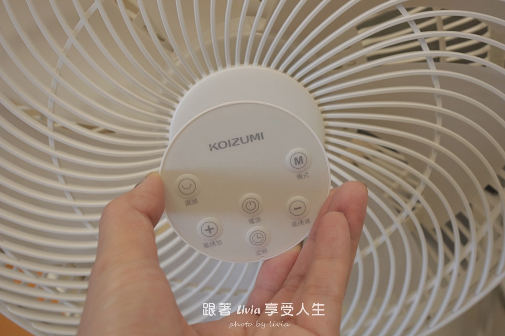 KOIZUMI 無線靜音電風扇冰線風 KLF-G350 開箱心得|客廳、廚房、浴室都能自由移動的無線風扇 - 第13張圖 KOIZUMI 無線靜音電風扇冰線風 KLF-G350 開箱心得|客廳、廚房、浴室都能自由移動的無線風扇