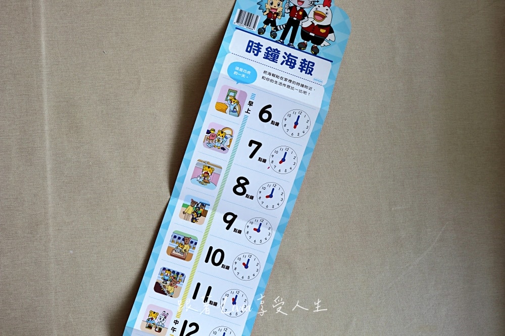 和巧虎一起學數學套組|數學不是算題目 我們是從看時間開始慢慢懂的 - 第11張圖 和巧虎一起學數學套組|數學不是算題目 我們是從看時間開始慢慢懂的