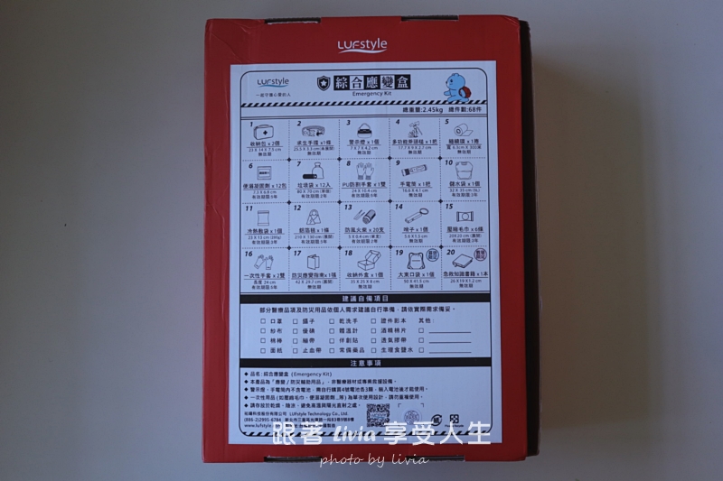 LUFstyle 綜合應變盒開箱分享|把急救、防災與日常備品整理好,家裡多一份安心! - 第3張圖 LUFstyle 綜合應變盒開箱分享|把急救、防災與日常備品整理好,家裡多一份安心!