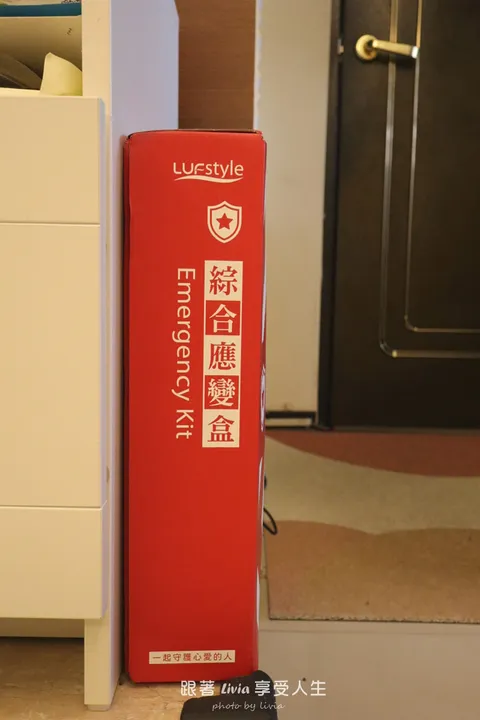 LUFstyle 綜合應變盒開箱分享|把急救、防災與日常備品整理好,家裡多一份安心! - 第9張圖 LUFstyle 綜合應變盒開箱分享|把急救、防災與日常備品整理好,家裡多一份安心!