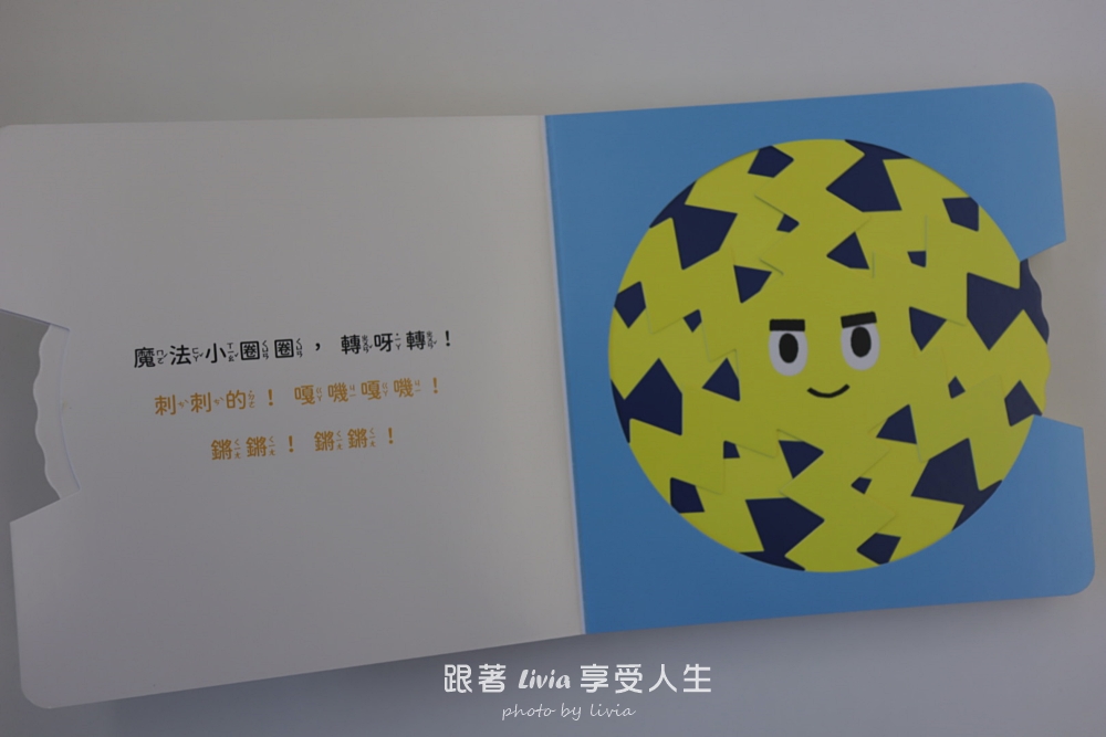0~3歲寶寶互動操作書推薦|魔法小圈圈、形狀變變變,陪孩子用小手玩出觀察力與探索力!|采實文化 - 第7張圖 0~3歲寶寶互動操作書推薦|魔法小圈圈、形狀變變變,陪孩子用小手玩出觀察力與探索力!|采實文化