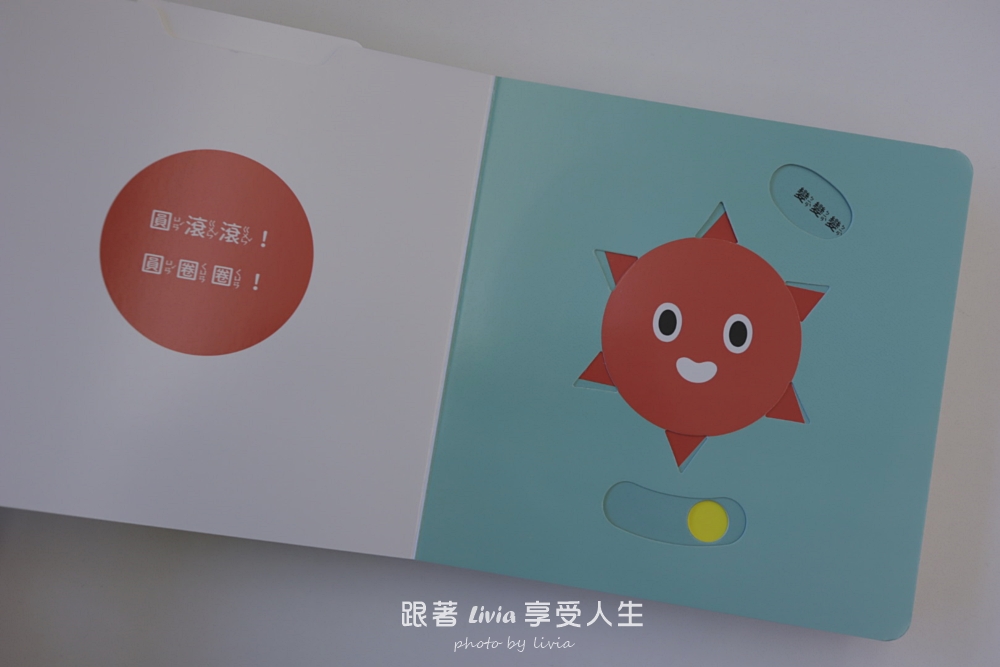 0~3歲寶寶互動操作書推薦|魔法小圈圈、形狀變變變,陪孩子用小手玩出觀察力與探索力!|采實文化 - 第10張圖 0~3歲寶寶互動操作書推薦|魔法小圈圈、形狀變變變,陪孩子用小手玩出觀察力與探索力!|采實文化