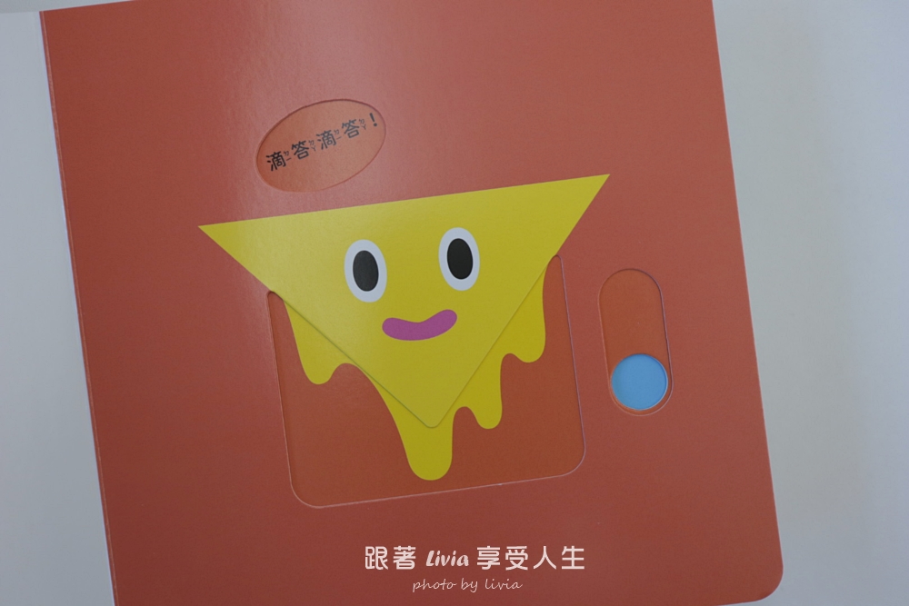 0~3歲寶寶互動操作書推薦|魔法小圈圈、形狀變變變,陪孩子用小手玩出觀察力與探索力!|采實文化 - 第12張圖 0~3歲寶寶互動操作書推薦|魔法小圈圈、形狀變變變,陪孩子用小手玩出觀察力與探索力!|采實文化