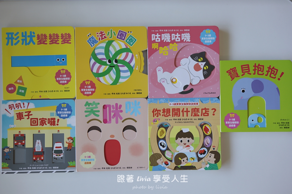0~3歲寶寶互動操作書推薦|魔法小圈圈、形狀變變變,陪孩子用小手玩出觀察力與探索力!|采實文化 - 第2張圖 0~3歲寶寶互動操作書推薦|魔法小圈圈、形狀變變變,陪孩子用小手玩出觀察力與探索力!|采實文化