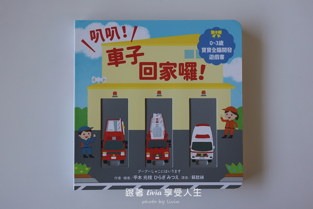 0~3歲寶寶互動操作書推薦|魔法小圈圈、形狀變變變,陪孩子用小手玩出觀察力與探索力!|采實文化 - 第28張圖 0~3歲寶寶互動操作書推薦|魔法小圈圈、形狀變變變,陪孩子用小手玩出觀察力與探索力!|采實文化