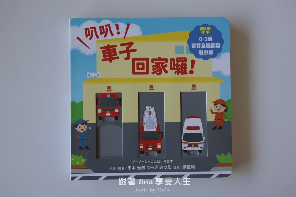 0~3歲寶寶互動操作書推薦|魔法小圈圈、形狀變變變,陪孩子用小手玩出觀察力與探索力!|采實文化 - 第27張圖 0~3歲寶寶互動操作書推薦|魔法小圈圈、形狀變變變,陪孩子用小手玩出觀察力與探索力!|采實文化