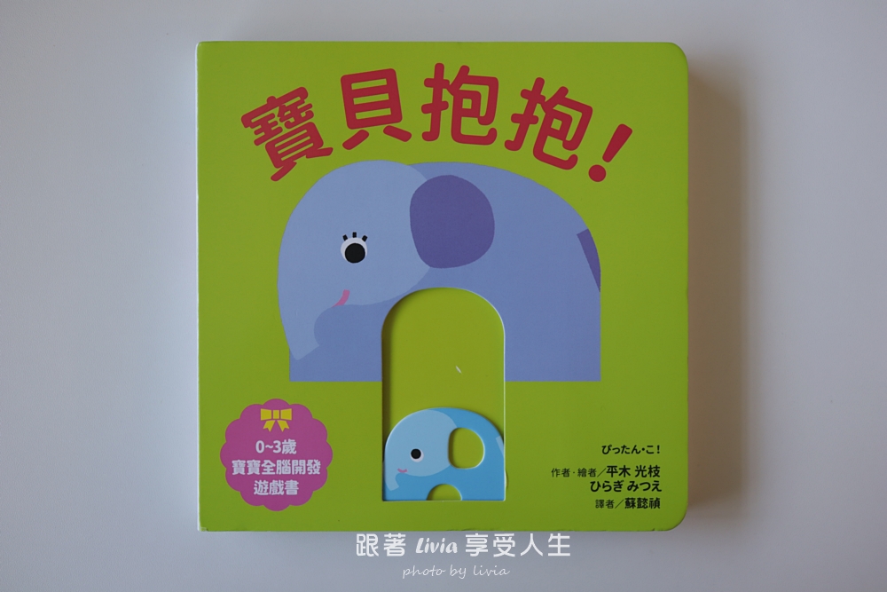 0~3歲寶寶互動操作書推薦|魔法小圈圈、形狀變變變,陪孩子用小手玩出觀察力與探索力!|采實文化 - 第13張圖 0~3歲寶寶互動操作書推薦|魔法小圈圈、形狀變變變,陪孩子用小手玩出觀察力與探索力!|采實文化