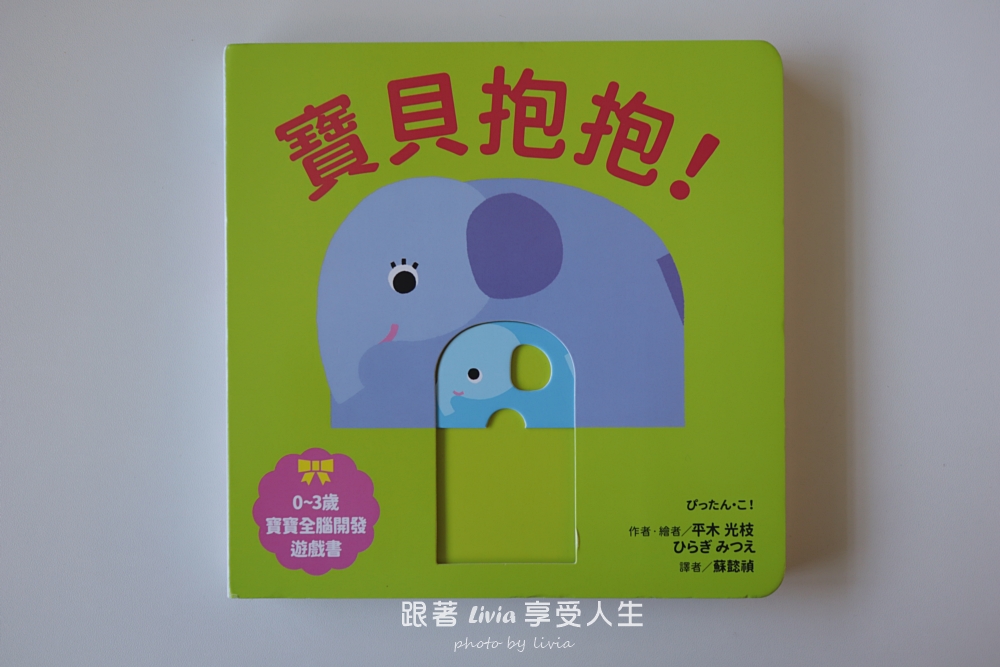 0~3歲寶寶互動操作書推薦|魔法小圈圈、形狀變變變,陪孩子用小手玩出觀察力與探索力!|采實文化 - 第14張圖 0~3歲寶寶互動操作書推薦|魔法小圈圈、形狀變變變,陪孩子用小手玩出觀察力與探索力!|采實文化