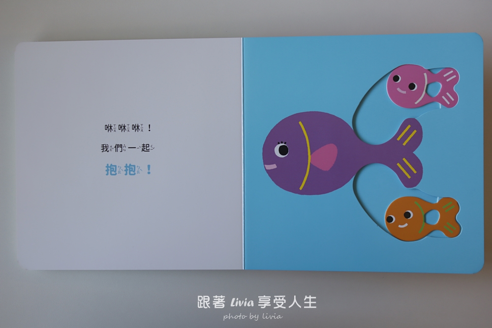 0~3歲寶寶互動操作書推薦|魔法小圈圈、形狀變變變,陪孩子用小手玩出觀察力與探索力!|采實文化 - 第18張圖 0~3歲寶寶互動操作書推薦|魔法小圈圈、形狀變變變,陪孩子用小手玩出觀察力與探索力!|采實文化