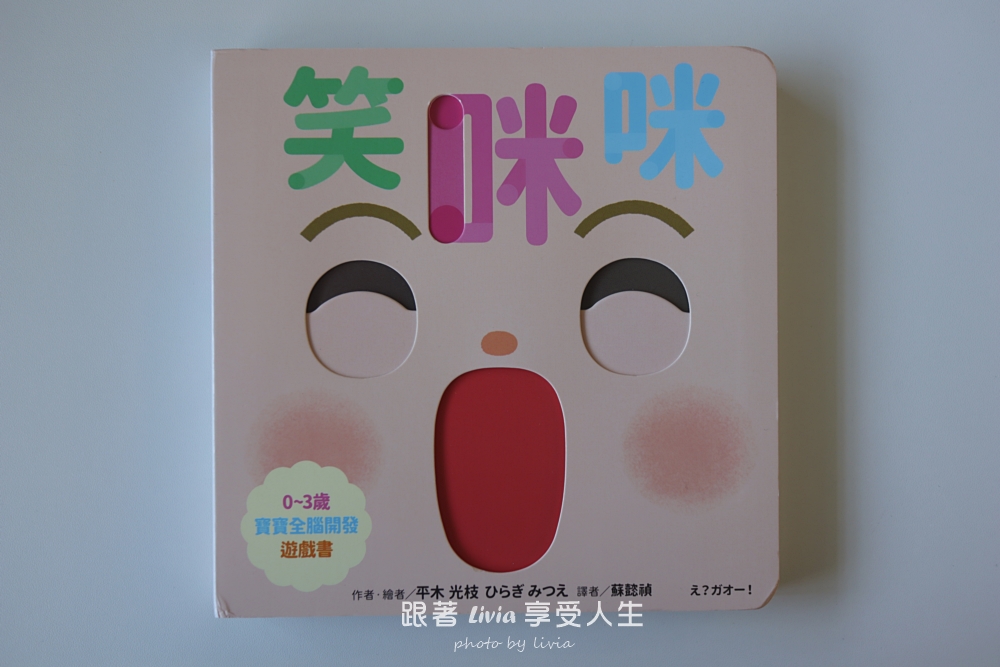0~3歲寶寶互動操作書推薦|魔法小圈圈、形狀變變變,陪孩子用小手玩出觀察力與探索力!|采實文化 - 第34張圖 0~3歲寶寶互動操作書推薦|魔法小圈圈、形狀變變變,陪孩子用小手玩出觀察力與探索力!|采實文化