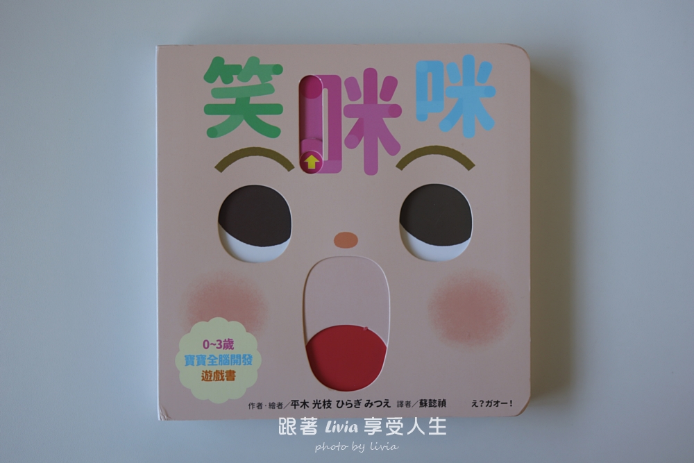 0~3歲寶寶互動操作書推薦|魔法小圈圈、形狀變變變,陪孩子用小手玩出觀察力與探索力!|采實文化 - 第33張圖 0~3歲寶寶互動操作書推薦|魔法小圈圈、形狀變變變,陪孩子用小手玩出觀察力與探索力!|采實文化