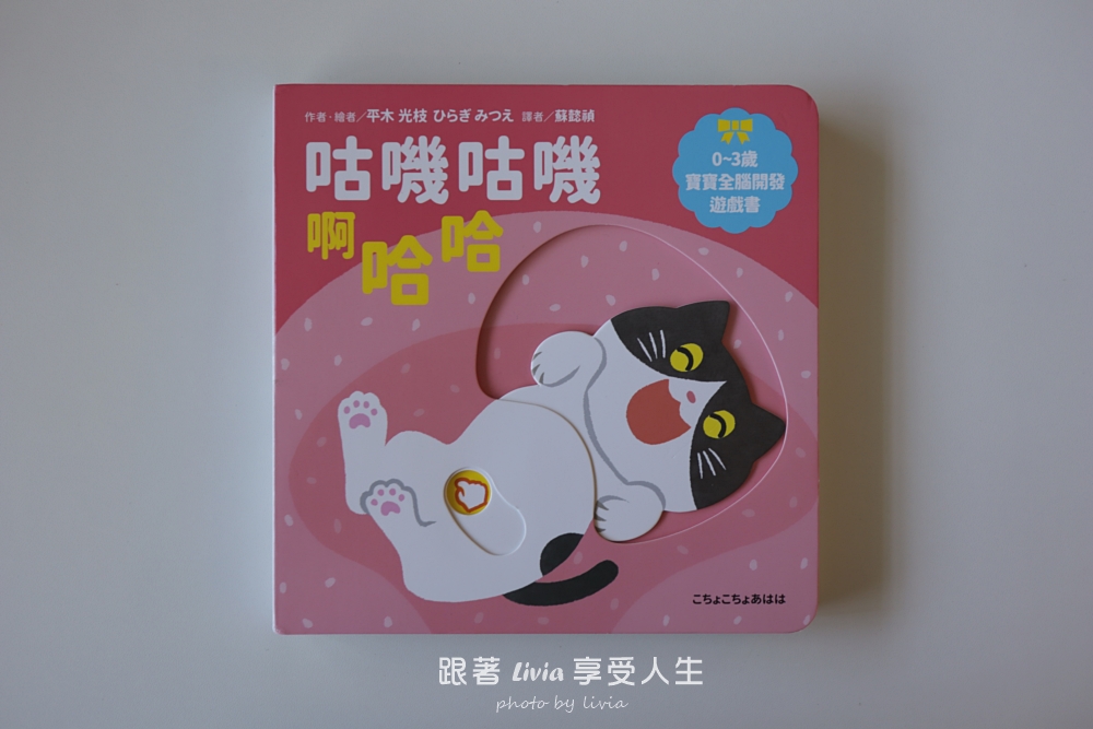 0~3歲寶寶互動操作書推薦|魔法小圈圈、形狀變變變,陪孩子用小手玩出觀察力與探索力!|采實文化 - 第23張圖 0~3歲寶寶互動操作書推薦|魔法小圈圈、形狀變變變,陪孩子用小手玩出觀察力與探索力!|采實文化