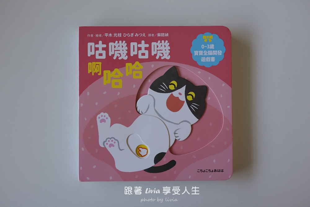 0~3歲寶寶互動操作書推薦|魔法小圈圈、形狀變變變,陪孩子用小手玩出觀察力與探索力!|采實文化 - 第22張圖 0~3歲寶寶互動操作書推薦|魔法小圈圈、形狀變變變,陪孩子用小手玩出觀察力與探索力!|采實文化