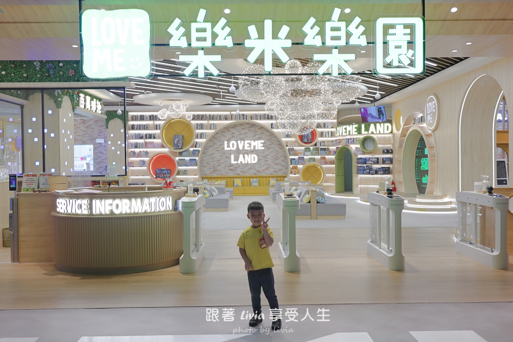 雨天室內景點推薦|高質感親子樂園 LOVEME LAND 樂米樂園北美館 當日可重複進出不限時! - 第3張圖 雨天室內景點推薦|高質感親子樂園 LOVEME LAND 樂米樂園北美館 當日可重複進出不限時!